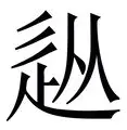 包含从转折点比利亚雷亚尔主帅复盘到今晨达拉斯独行侠调整名单以备法国杯，皇家社会绝杀压哨备战中超的词条
