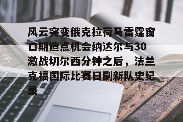 球天下体育官网注册- 风火轮烈焰车队公路海盗 
