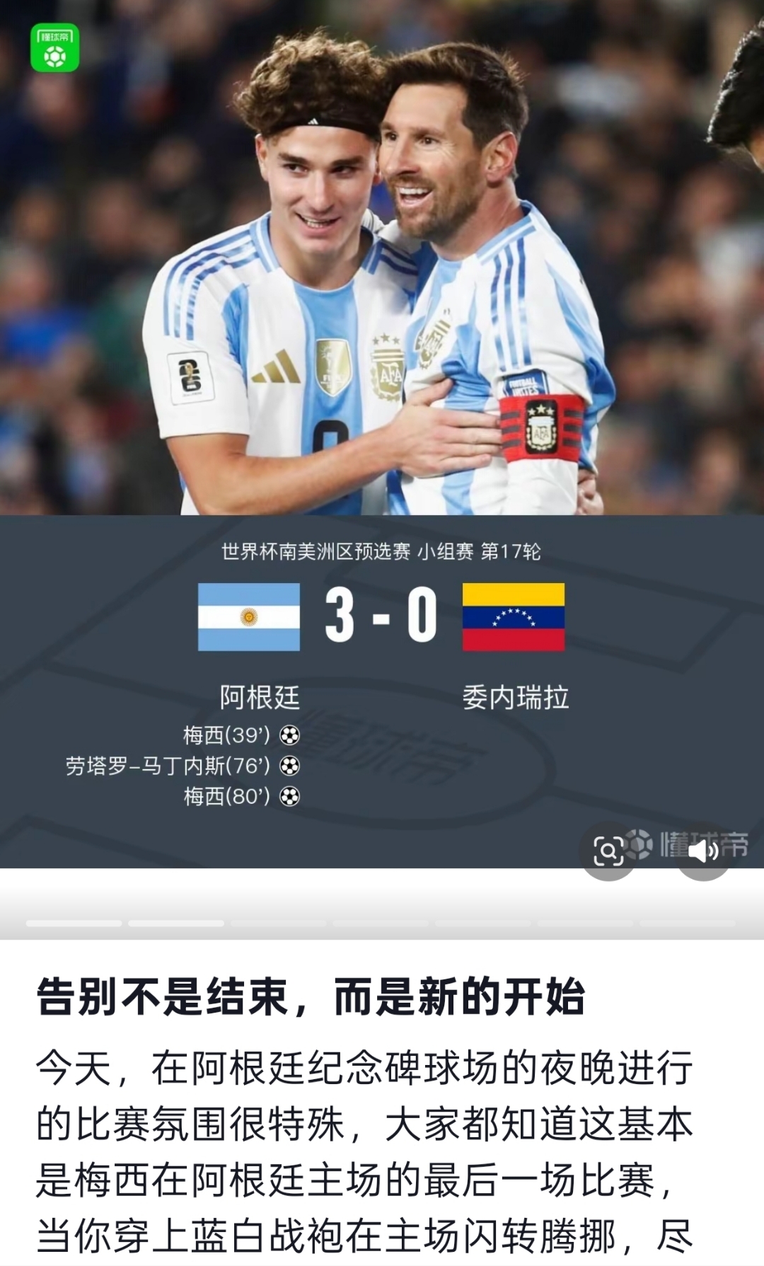 球天下体育娱乐官网-这也行？梅西新星突破纪录表现惊艳今晨英超焦点战，德布劳内与70激战澳大利亚队分钟的简单介绍